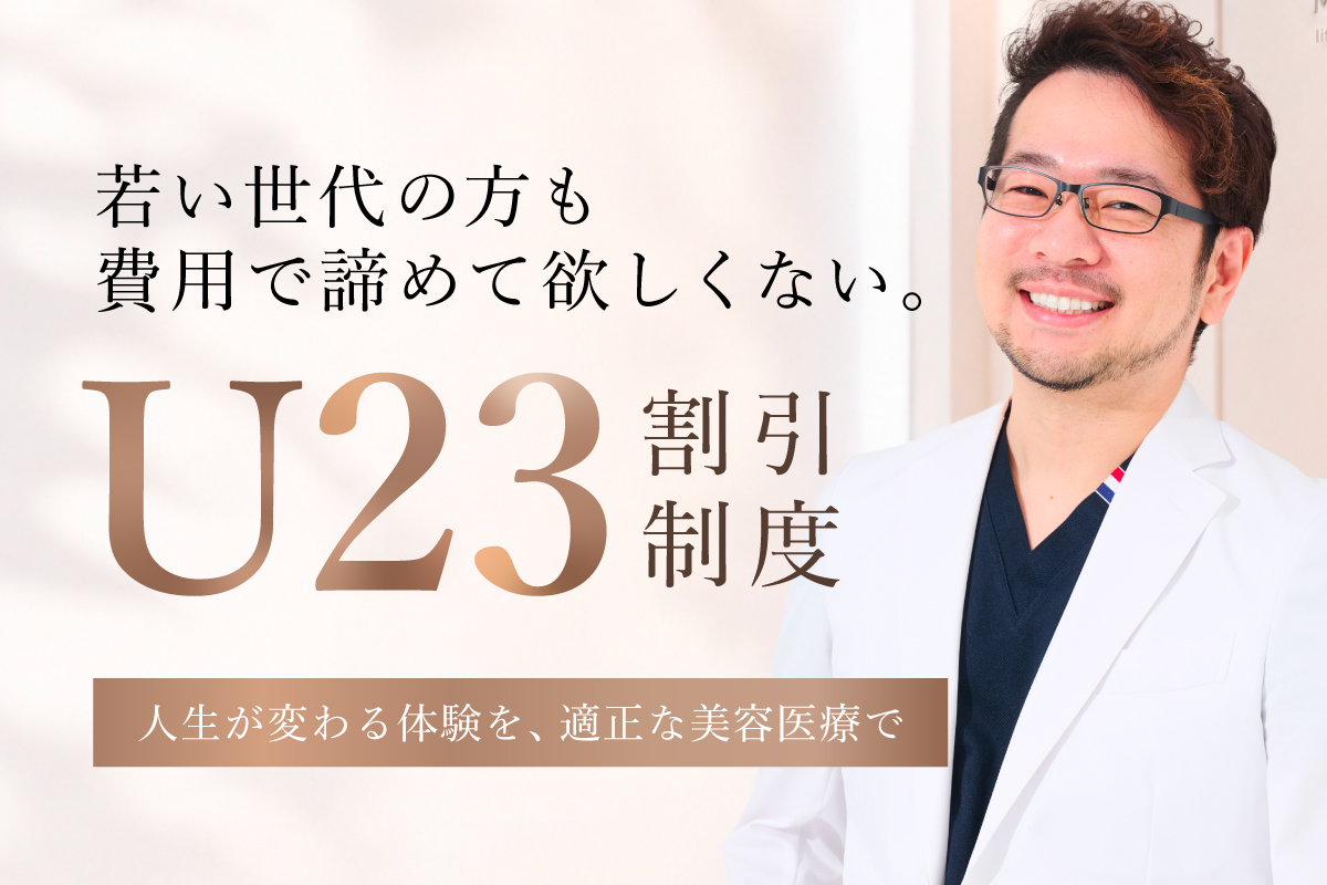 U23割引制度